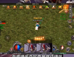 传奇私服提现服的安全性有多高是否值得玩家信赖_(广州传奇世界私服七夕活动有哪些惊喜内容能让玩家心动不已呢)