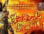 传奇发布网怀旧服巩固的四把新脸面黄金武器