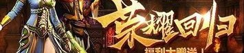 76传奇sf：回顾经典，重燃热血,(76传奇sf详情政略建议文章⒋)