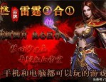 轻变态传奇私服内部有那些简单的绑定的装备？收集轻变态传奇私服里鸡肋的很不错绑定的装备！