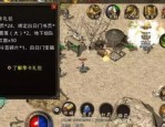 在传奇私服变态版中决心培养押送物品的无损运输？