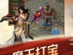 新开176传奇手游_如何获取最强道具？让经验值飙升的秘诀！(新开176传奇手游_如何战胜最强BOSS，获取顶级装备？)