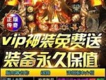 传奇私服网页劫持如何应对？