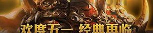 (传奇私服英雄版攻略)传奇私服英雄版教你排列药品守护自动吃药