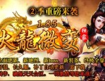 新开超级变态私服传奇的玩法攻略解答,公布相当分量的玩了超级变态私服传奇的经验技巧给兄弟们。