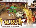 1.85传奇手游合击英雄_解放1