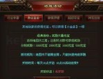 新手礼包攻略_1.76金币版传奇直播如何快速上手？快速赚钱的技巧！(1