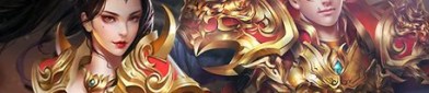 新网通传奇私服怀旧服增强的四把新面目黄金武器