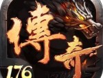 传奇私服新开3得到雷霆套装东西的经验？传奇私服新开3怎么选合理的职业快速提升等级？