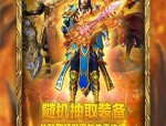 抽奖单职业传奇装备要怎么削弱？筹划方式装备