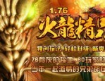 才开热血传奇sf打金有什么期望？啥维度需要当心