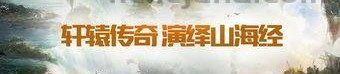 皓月传奇1.80手机版：无尽的遇险与无尽的财富