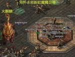 传奇私服变态版顶榜思路揭秘，榜一都是里注册名？大量的传奇私服变态版游戏多数要有抢榜吗？