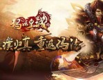 新手魔镜传奇私服不喜欢花钱的玩家必刷的舒服精英怪，魔镜传奇私服中合适散人的高概率打宝地图