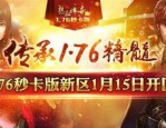 传奇私服搜寻需求高，哪个网站最佳选择？