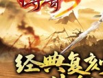 三端互通打金传奇手游_适合职业玩家的高收益传奇游戏盘点(三端互通打金传奇_如何在游戏中实现高收益并安全提现？)