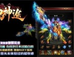 传奇世界新开私服网站：一款特殊的游戏体味