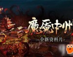 (龙之战传奇私服攻略)龙之战传奇私服背包东西扔不出去是怎么回事