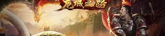 1.80合击雷霆版传奇玛法大陆上三个奇特的刷怪地点