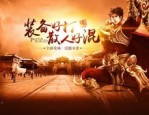 天王传奇传奇手游怀旧服深化的四把新面貌黄金武器