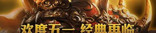 新起点传奇私服：为玩家做好经典传奇游戏尝试