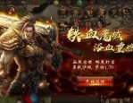 部落传奇私服中的的战力加强参与参加加入参与增加关注提升渠道多吗