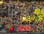 超级传奇私服、新款系列的打金方式有什么？超级传奇私服、血玉精华对打怪打怪升级有神马效果？