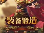 传奇合击版官网手游_不同属性攻略让你制霸游戏(宝石镶嵌攻略_1