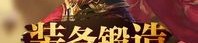 传奇合击版官网手游_不同属性攻略让你制霸游戏(宝石镶嵌攻略_1