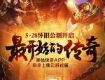 寻找哪个新开轻变传奇私服网站最适合您？