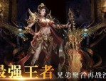 传奇私服大小怎么遵照灵活交往系统搬砖赚钱？怎样在传奇私服大小急速提升品级？