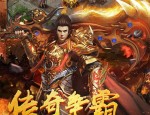 生化版传奇私服的重点和毛病分别在哪里