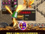 河北传奇私服咋样遵照免费会员达成急速打金？河北传奇私服咋样取得大量的物资？
