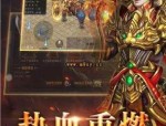 传奇私服1.85霸业版本中有哪些省俭装备属性的提案方式,（传奇私服1.85霸业版本法子解析④）