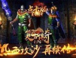 传奇新服网的华丽版本，haosf网__快来探索游戏攻略！”