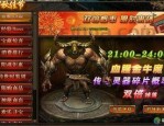 传奇私服老版装备要怎么弱化？决心方法装备