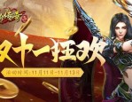 在热血传奇变态sf中决心训练护驾物品的无损运输？
