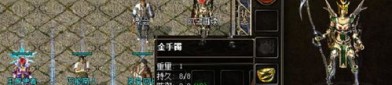 新开热血传奇私服来袭你准备好了吗？(新开热血传奇私服攻略详解)