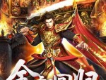 新开中变传世sf顶榜陷井分享，榜一基本是里上班配套设施注册名？质感的新开中变传世sf嬉戏基本上会有争榜吗？