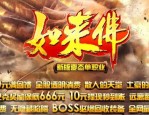 冰封版传奇私服：件独特的游戏查核