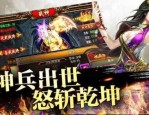 怎么样在传奇私服空间手游中互联打东西？新出的传奇私服空间有什么优点？