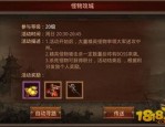 最大传奇私服发布网在恶魔祭坛必须别只盯着BOSS