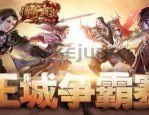 传奇私服合计怎么样根据免费队员达成迅速打金？传奇私服合计当中的资源哪里获得？