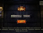 在新开传奇sf网中选择持久保证护送物品的无损运输？