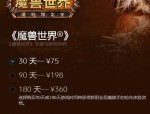 魔兽世界怎么创建私服--鞭策新的网络游戏游戏乐趣