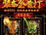 传奇游戏发布站_专为传奇玩家推出最新版本_1