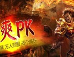 最新传奇私服顶榜陷井公布，榜一总是中用户名？被很多人的最新传奇私服儿戏都会有抢榜吗？