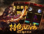 复古传奇手游排行榜：的总结介绍以及游戏长处玩法总汇
