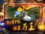NPC探索_185传奇私服网站新开网究竟如何？(传奇3D版猛将争霸电脑版_摆摊技巧与玩法攻略)