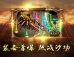 打造绝世神兵，疯狂双倍属性！新开传奇sf合成版本神器攻略！